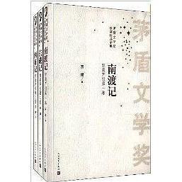 南渡·東藏·西征 抗戰時代的書卷與人心